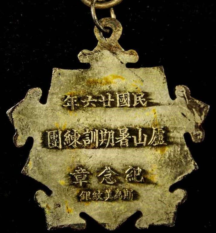 Lushan  Summer Training Commemorative Medal.jpg