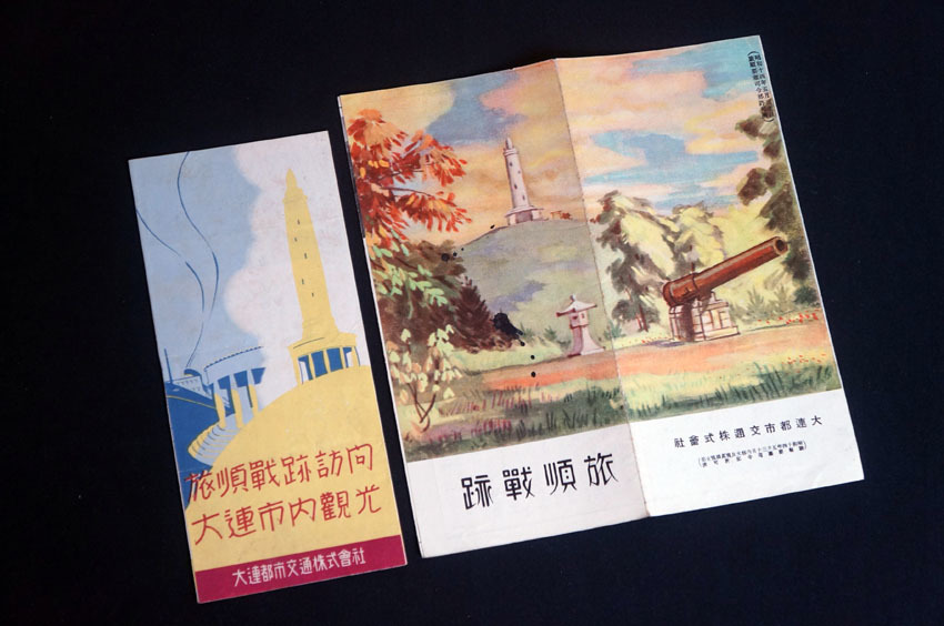 旅順戦跡 観光案内 Lushun Battlefield Tourist Information.jpg