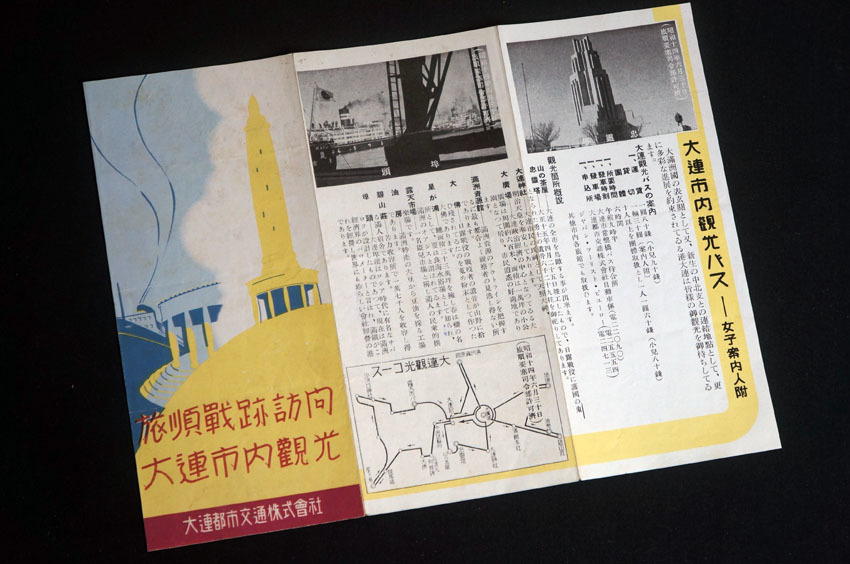 旅順戦跡 観光案 内 Lushun Battlefield Tourist Information.jpg