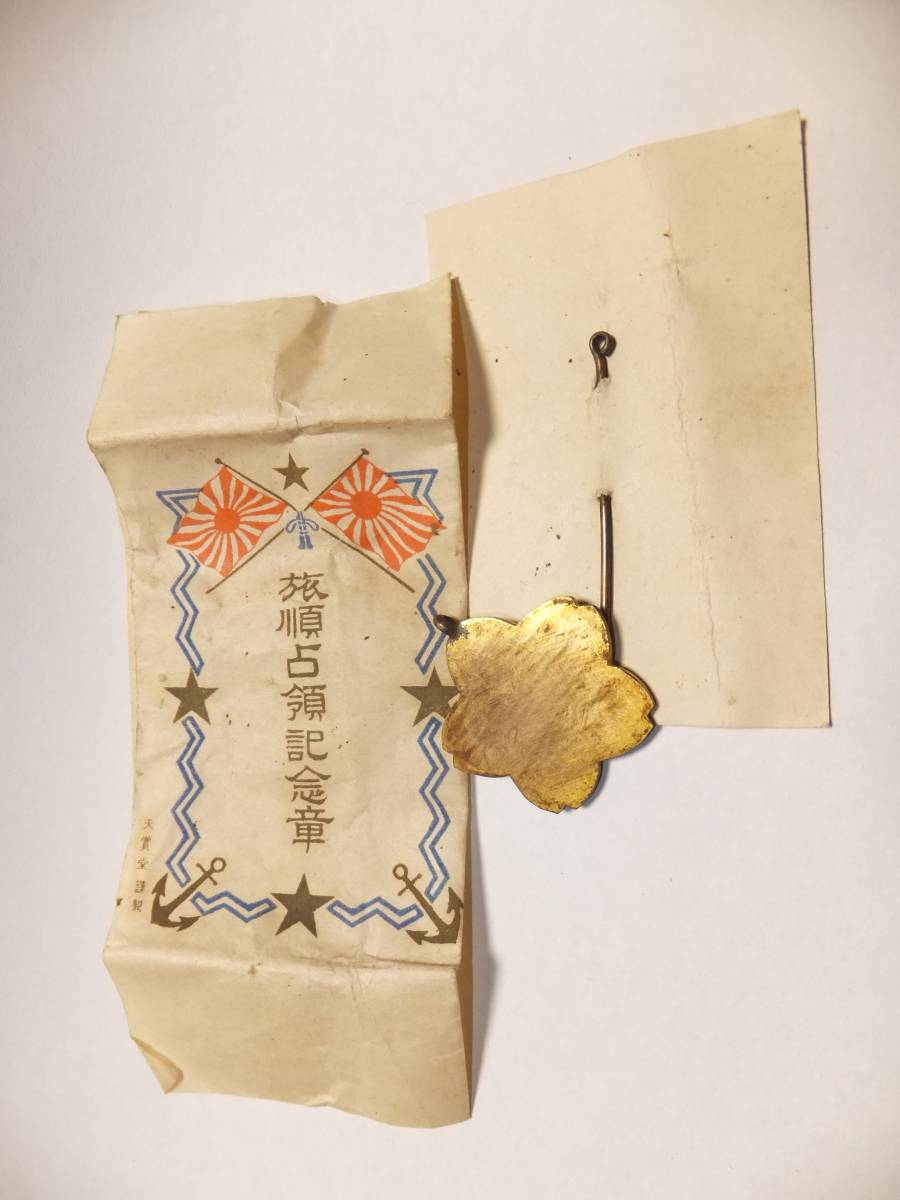 旅順占領記念   Lushun Capture Commemorative Badge.jpg