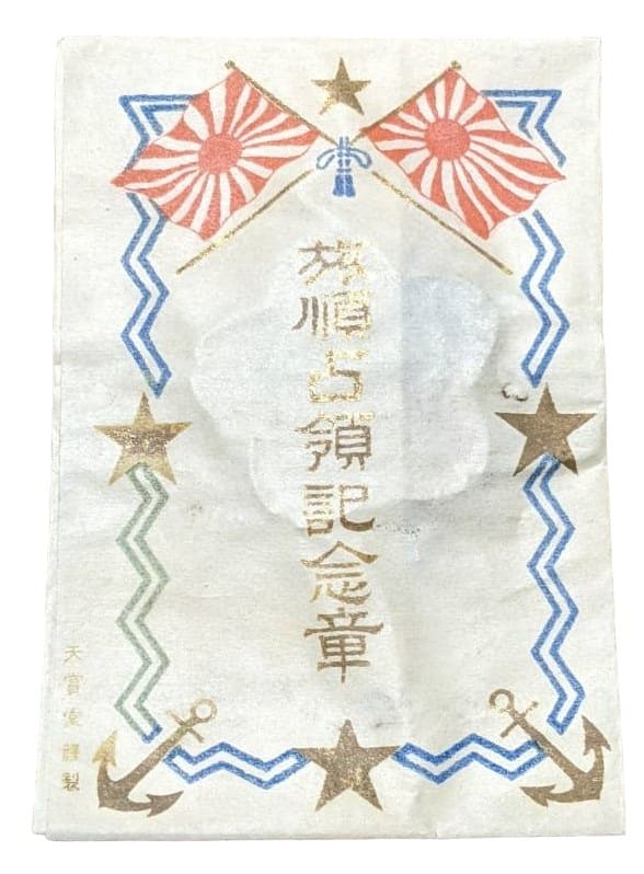 Lushun Capture Commemorative   Badge.jpg