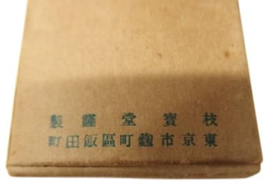 枝寶堂謹製 Made by Edahodo.jpg