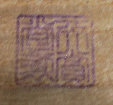 天賞堂製 - made by Tenshodo.jpg