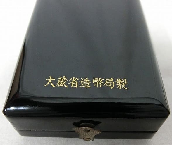 大蔵省造幣局製 Made by the Ministry of Finance Mint Bureau.jpg