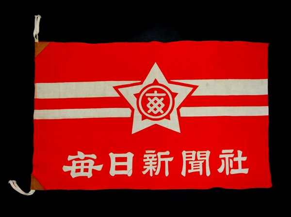 毎日新聞社  Mainichi Shimbun.jpg