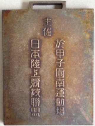 Manchukou Sport Badge-.jpg