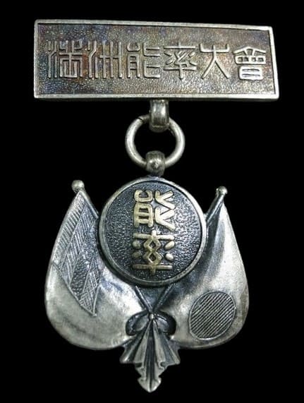 Manchukuo 1939 Productivity Convention Badge.jpg