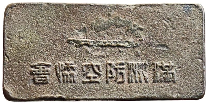 Manchukuo  Air Defense Association.jpeg