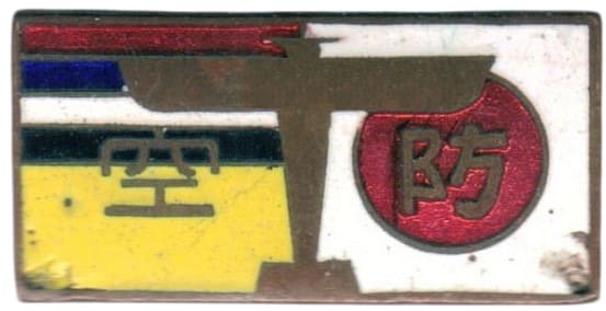 満洲防空協會  Manchukuo Air Defense Association.jpg