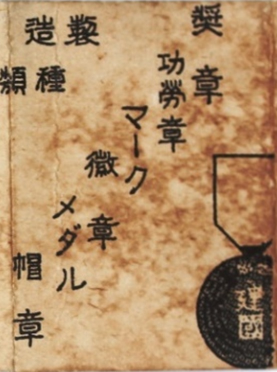 Manchukuo  Anchor  and  Star Badge.jpg