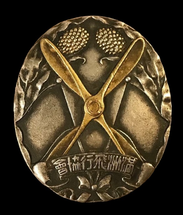 Manchukuo Aviation Association Lifetime Member Badge.jpg