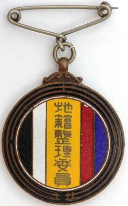 Manchukuo Cadastral clerk badge.jpg