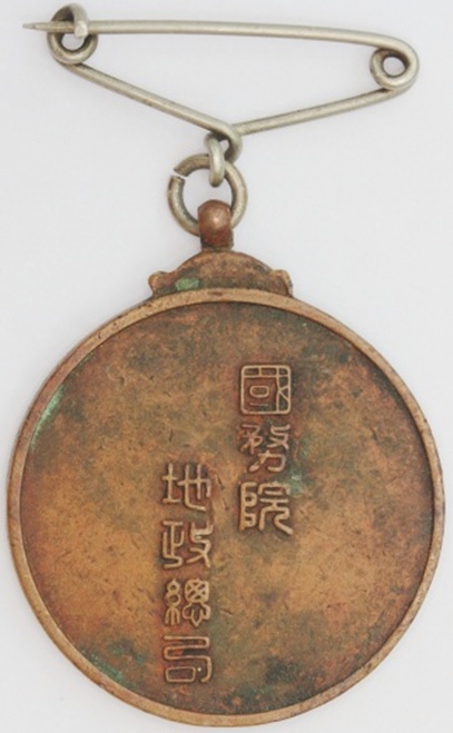 Manchukuo Cadastral  clerk badge.jpg