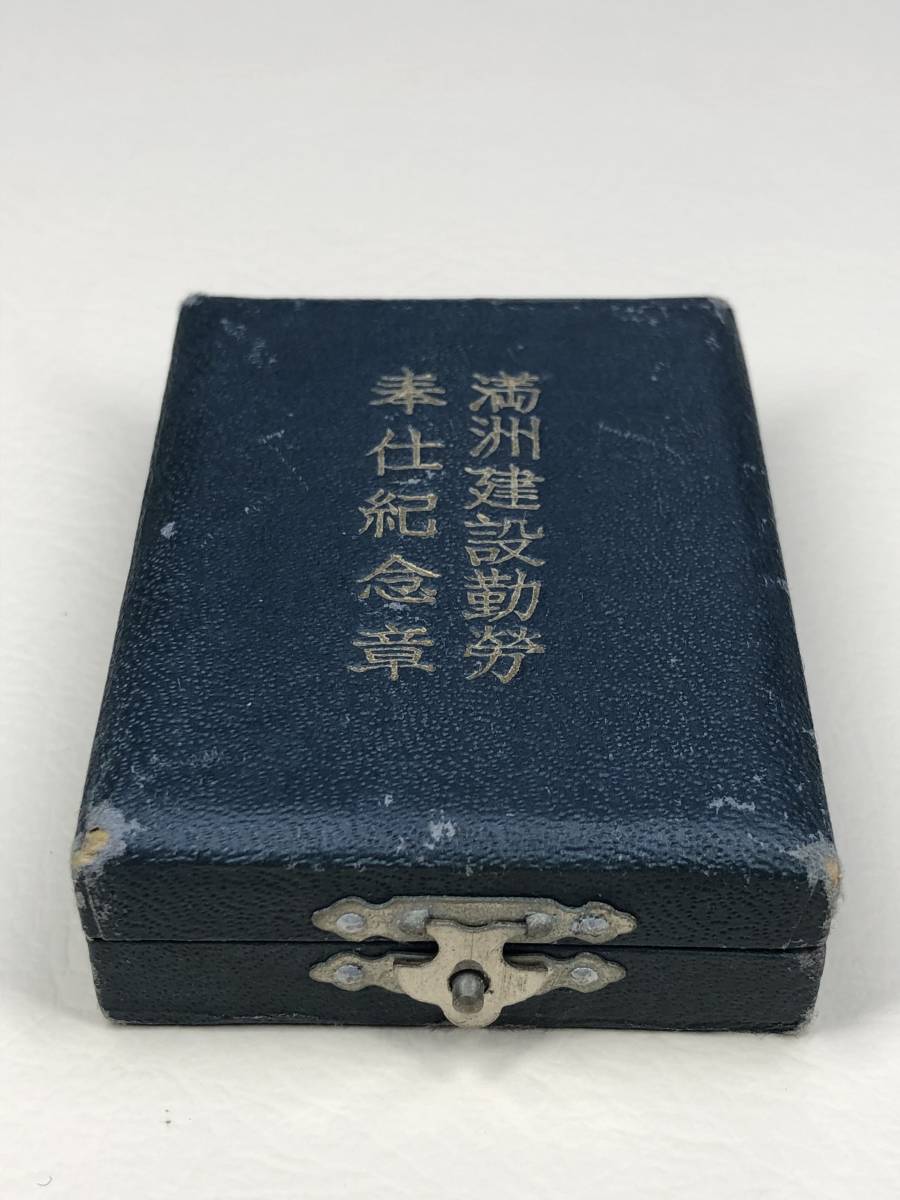 Manchukuo  Development Labour Service Commemorative Badge.jpg