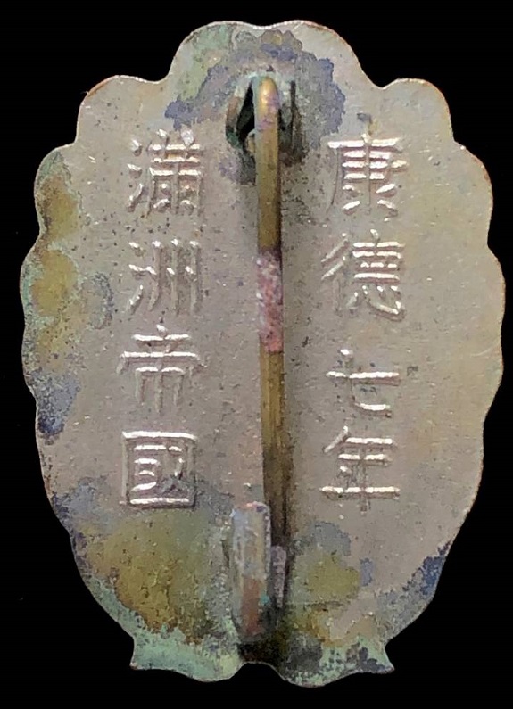 Manchukuo Development Labour Service  Commemorative Badge.jpg