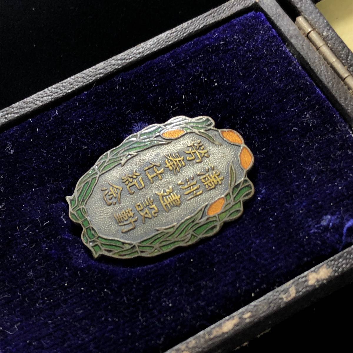 Manchukuo Development Labour Service Commemorative  Badge.jpg