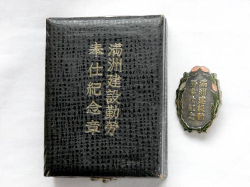 Manchukuo Development Labour Service Commemorative Badge.jpg