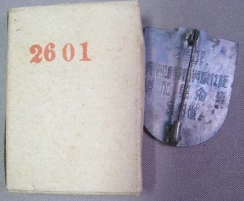 Manchukuo Development Labour Service  Commemorative Badge.jpg