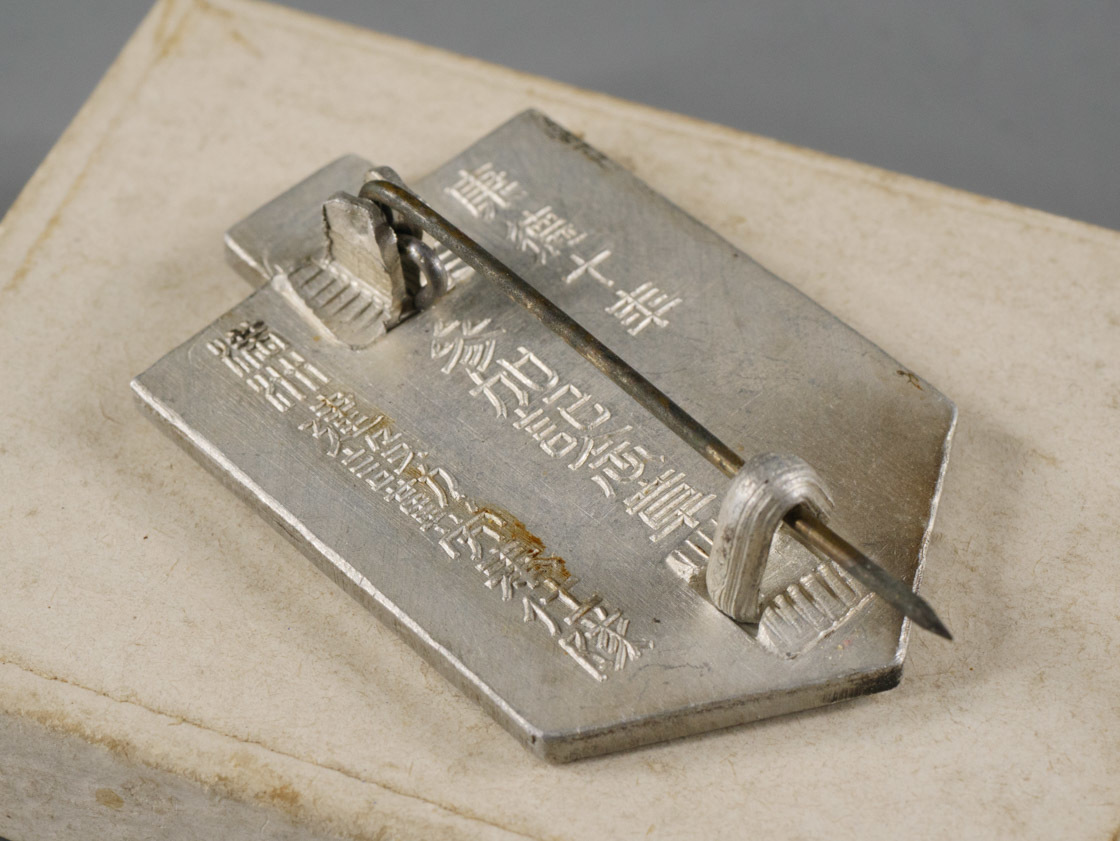 Manchukuo Development Labour Service Commemorative Badge.jpg
