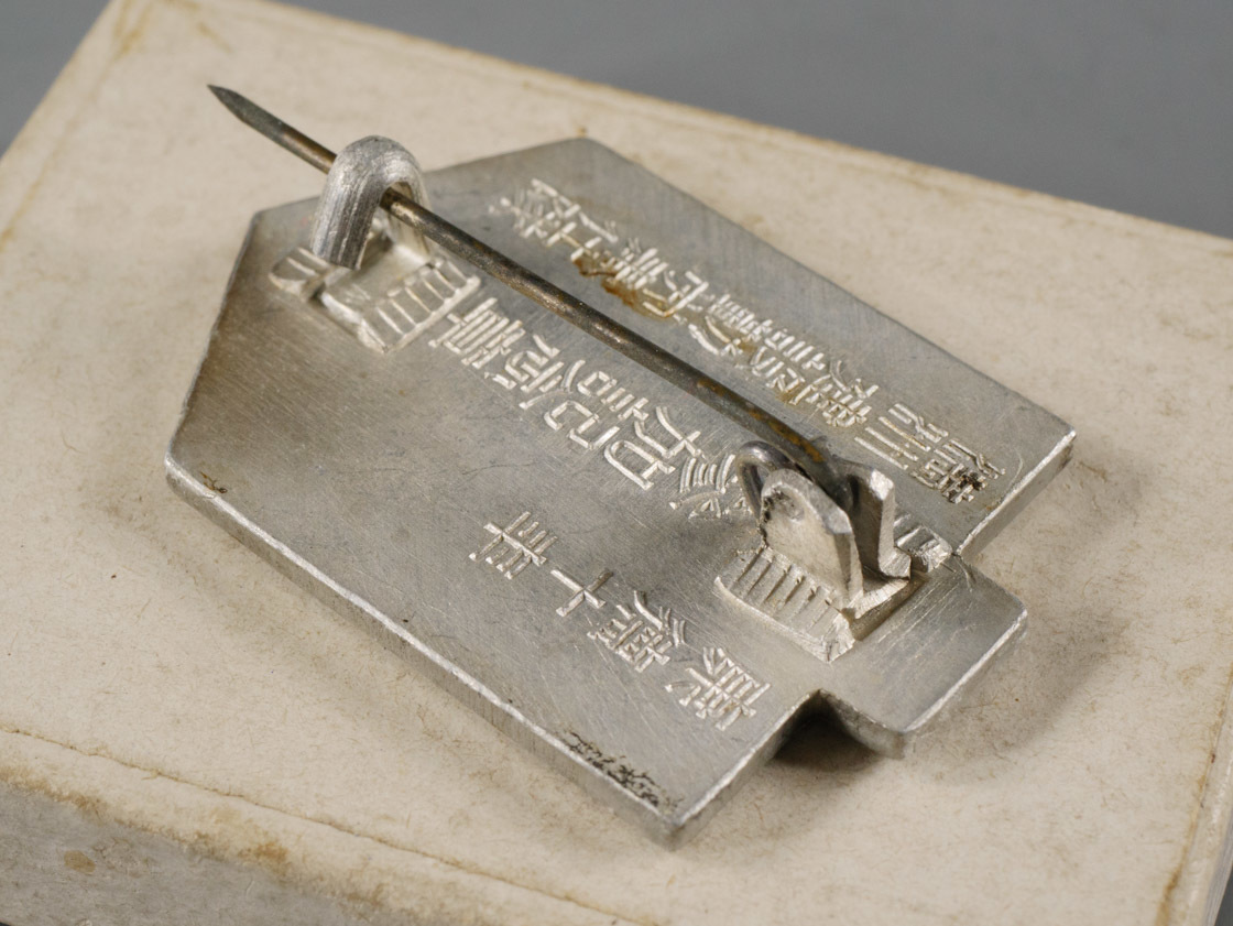 Manchukuo  Development Labour Service Commemorative Badge.jpg