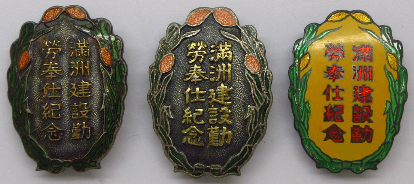 Manchukuo Development Labour Service Commemorative Badge.jpg