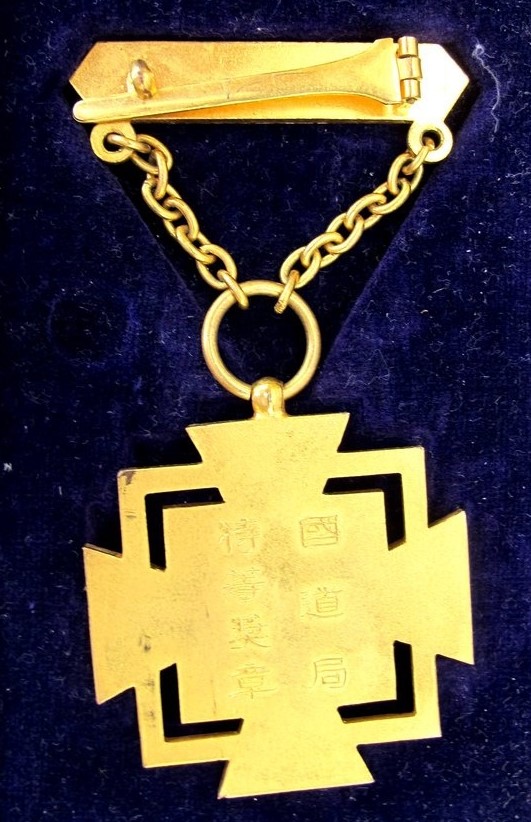 Manchukuo  Government National Road Bureau Medal.jpg