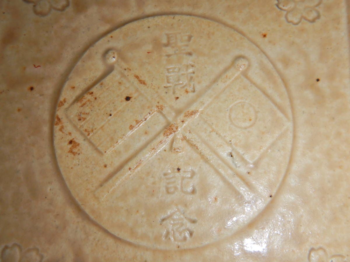Manchukuo Holy War Commemorative table paperweight.jpg