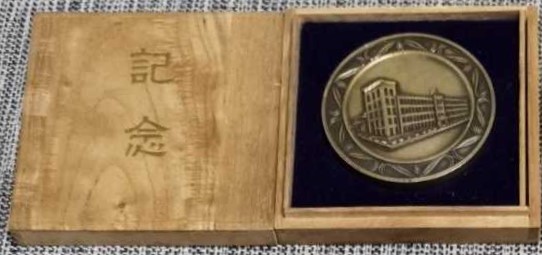 Manchukuo International Student Association  Commemorative Medal.jpg