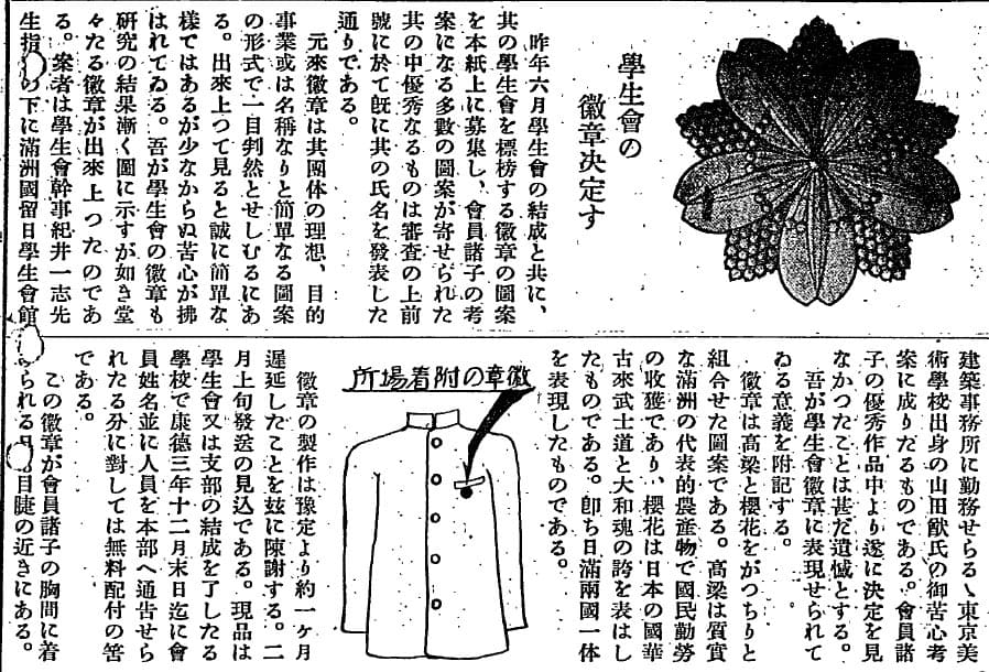 Manchukuo International Student Association Regulation.jpg