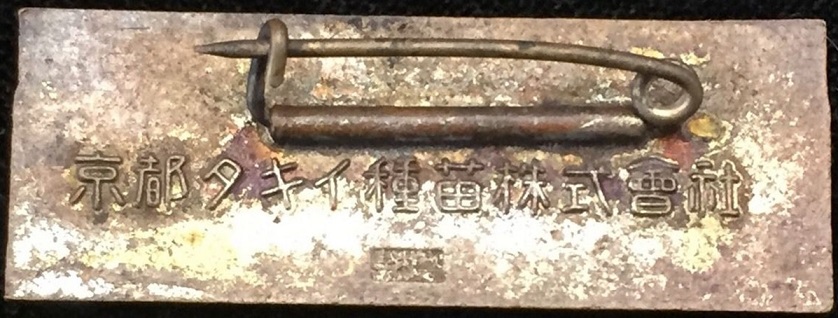 Manchukuo-Japan Military and Civilian Willingness to Make Sacrifices for the Nation Badge-.jpg