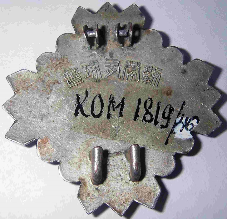 Manchukuo Labour  Merit Badge 滿洲帝國勤勞有功章.jpg
