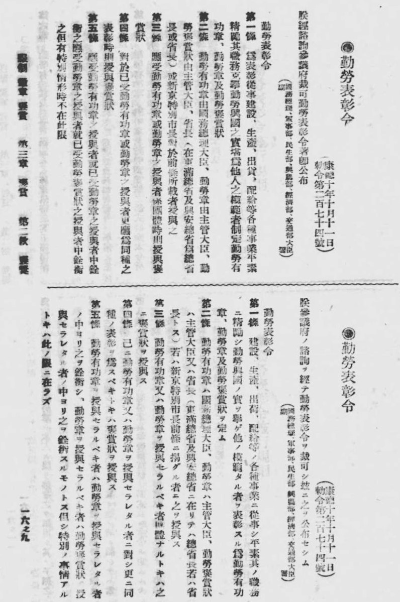 Manchukuo Labour Merit Badge 滿洲帝國勤勞有功章.jpg