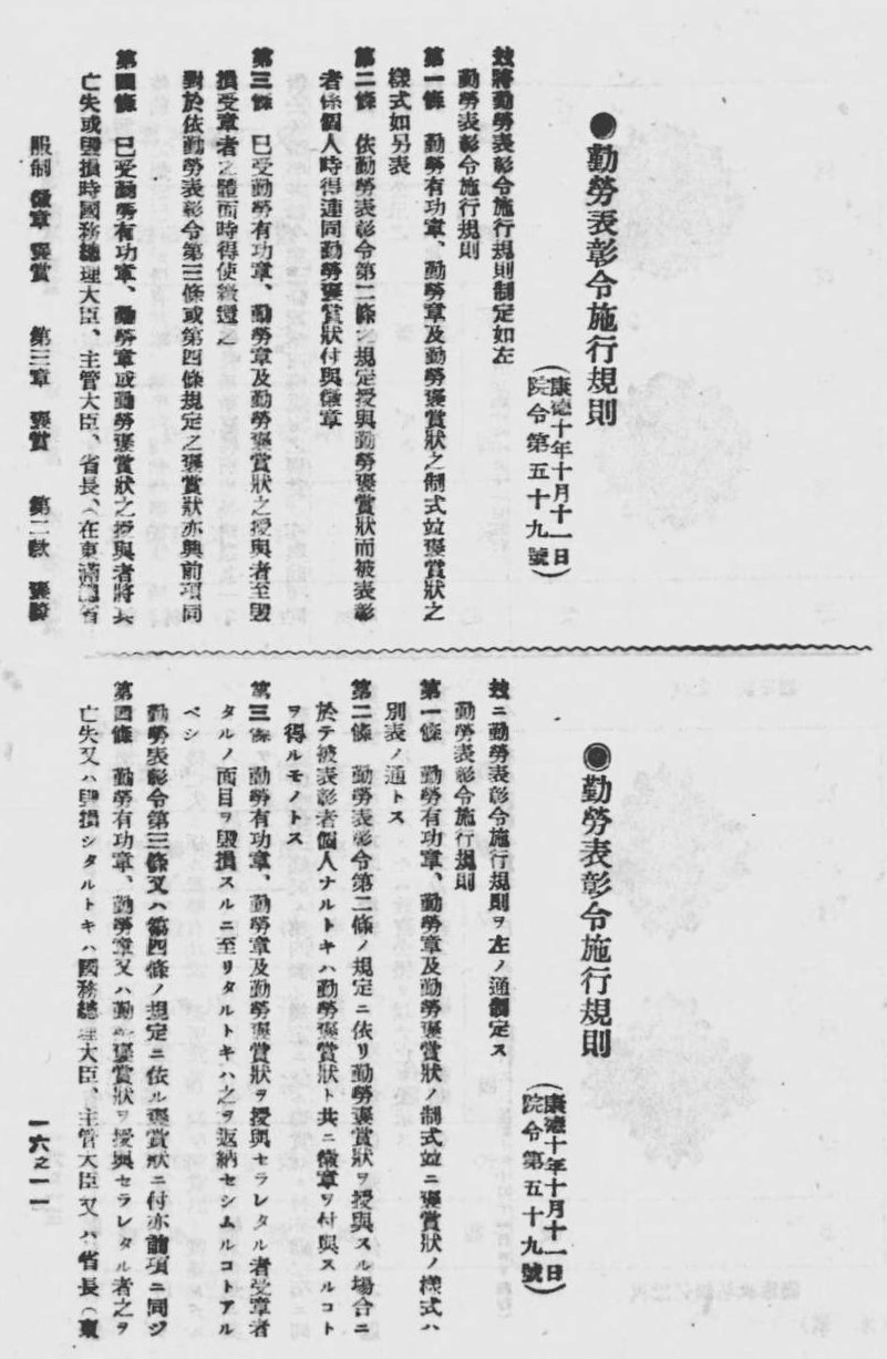 Manchukuo  Labour Merit Badge 滿洲帝國勤勞有功章.jpg