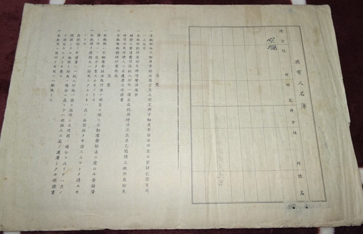 Manchukuo  Land Licenses 満洲帝国土地執照.jpg