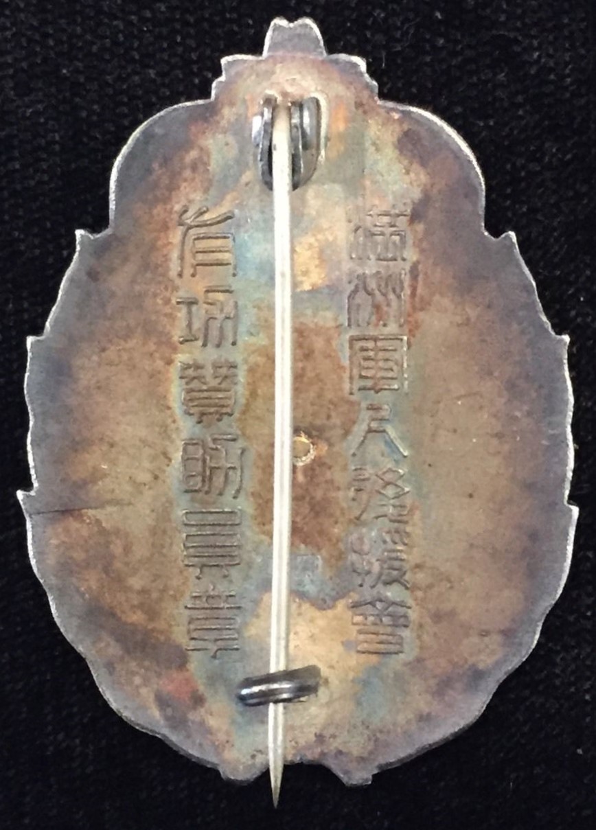 Manchukuo Meritorious Supporter's    Badge.jpg