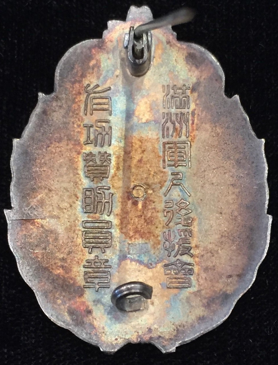 Manchukuo Meritorious Supporter's     Badge.jpg