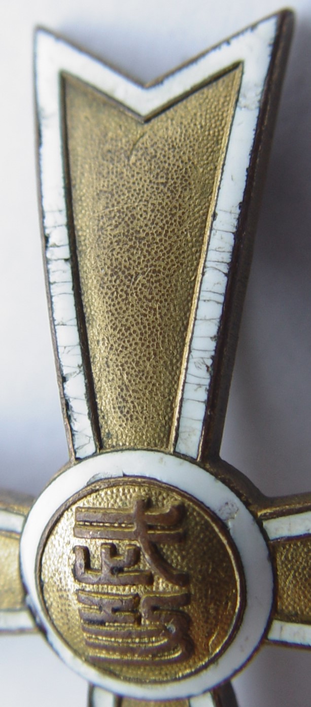 Manchukuo  Military Merit Badge大満州国武功徽章.JPG