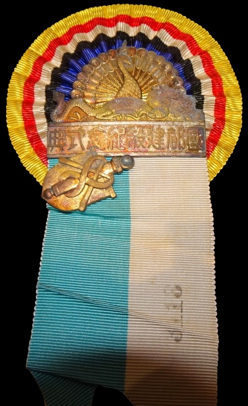 Manchukuo National Capital Construction Commemorative Ceremony Badge.jpg