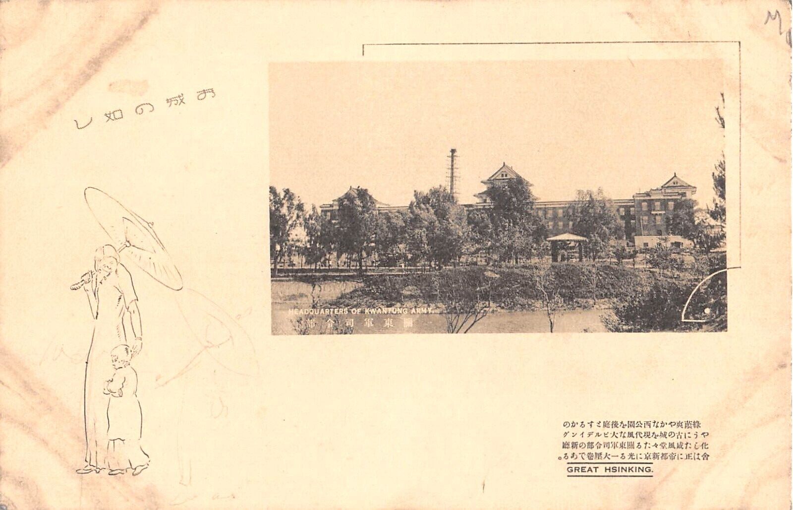 Manchukuo  National  Capital.jpg
