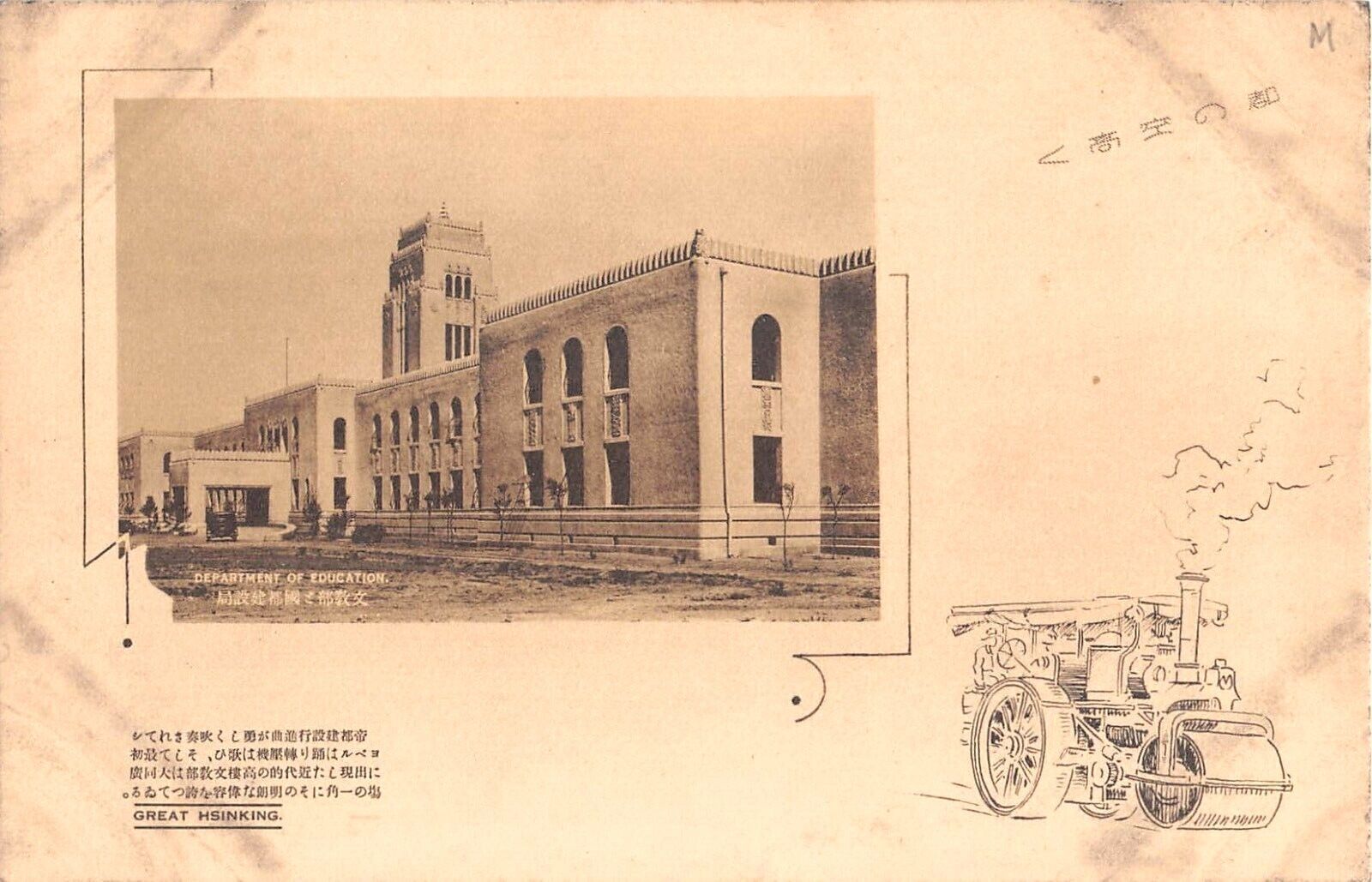 Manchukuo  National Capital.jpg