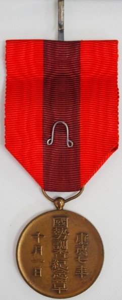 Manchukuo  National Census  Medal.jpg