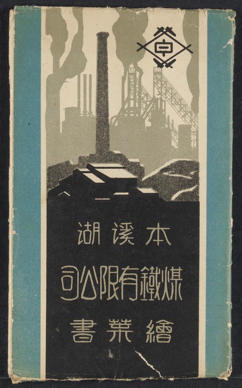 Manchukuo postcards1.jpg