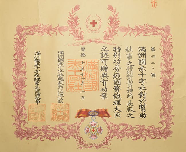 Manchukuo red cross merit order document.jpg