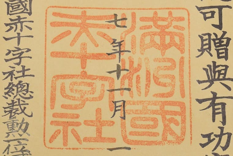 Manchukuo  red  cross merit order document.jpg