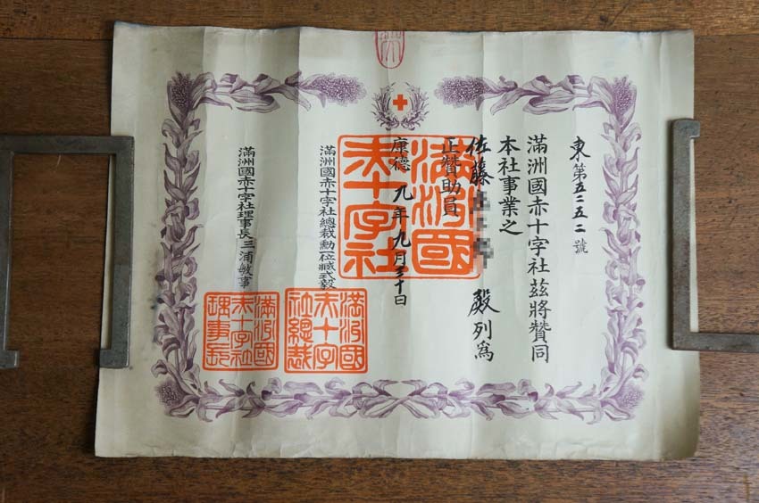 Manchukuo Red Cross Society Award Document.jpg