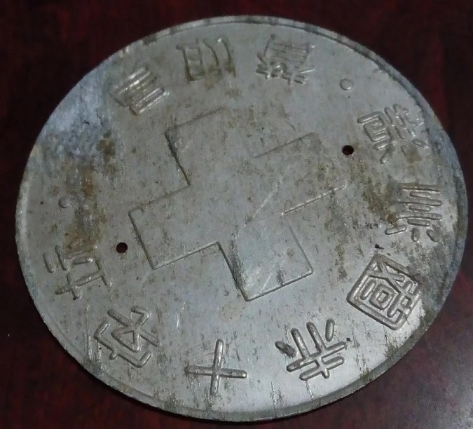 Manchukuo Red Cross Society Door Plaques   満州国赤十字表札.jpg