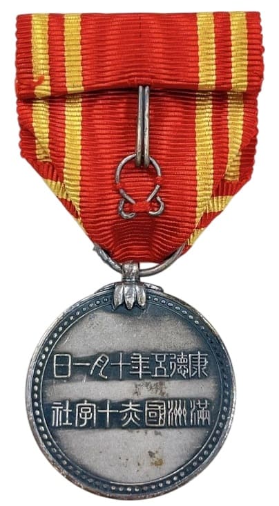 Manchukuo Red Cross Society Lifetime Regular  Supporter Member Medal.jpg