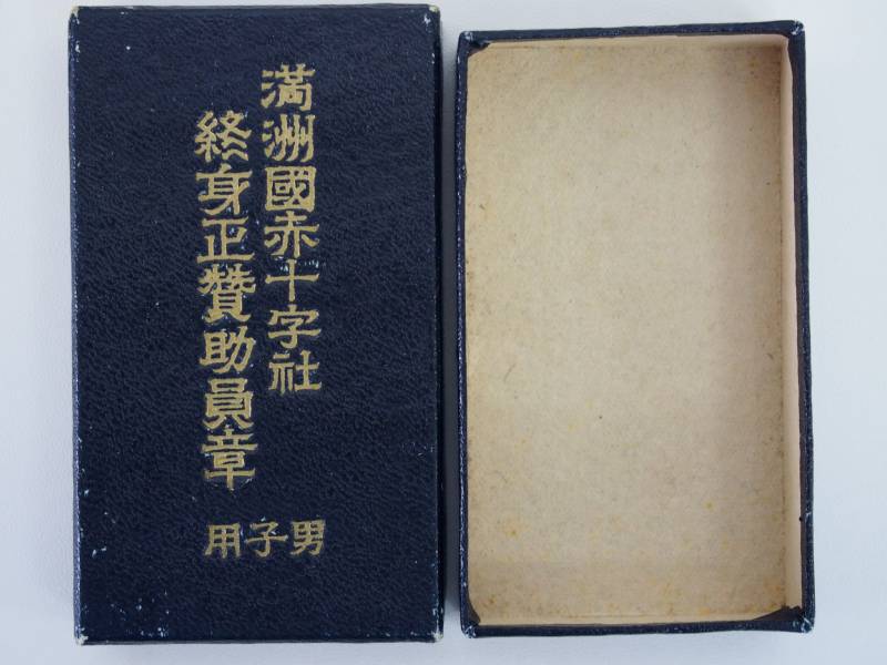 Manchukuo Red  Cross Society Lifetime Supporter Member  Medal 満州国赤十字社終身正賛助員章.jpg
