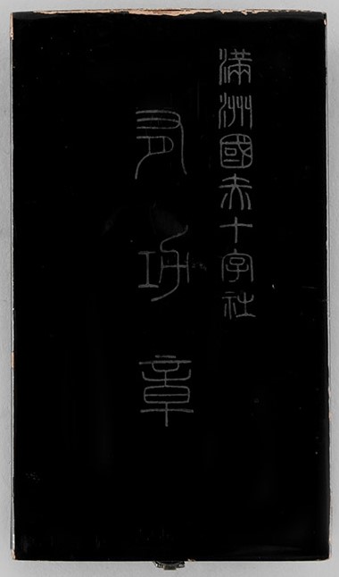 Manchukuo Red Cross Society  Merit Order  満州国赤十字社有功章.jpg