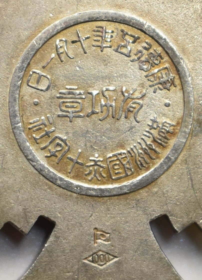 Manchukuo  Red  Cross Society  Merit Order 満州国赤十字社有功章.jpg